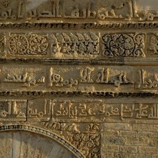 Mur d'une mosquée (Kairouan)